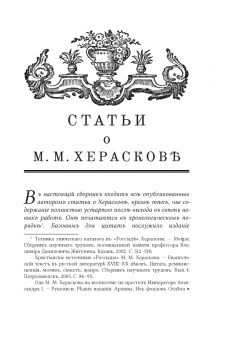 Алексей Любжин: Opuscula. Эссе. Стихотворенія. Статьи о Херасковѣ
