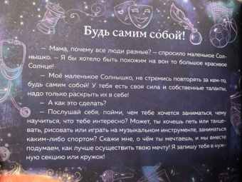Юлия Мирошкина: Про маленькое Солнышко