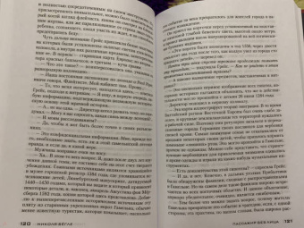 Николя Бегле: Пассажир без лица