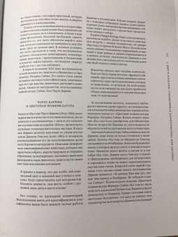 Бейти, Дэвидсон, Чарвот: Цвет в природе. Коллекция красок окружающего мира