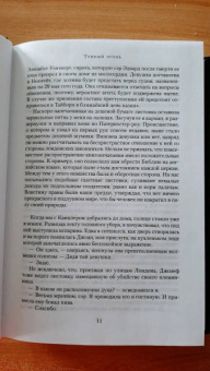 К. Сэнсом: Темный огонь