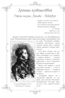 Лариса Черкашина: Пушкин путешествует. От Москвы до Эрзерума