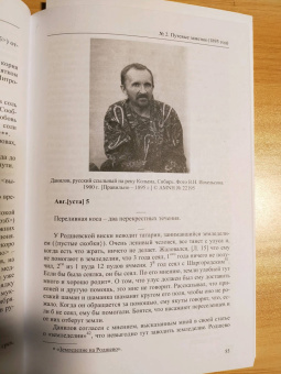 Владимир Иохельсон: Полевые дневники из сибиряков якутской экспедиции