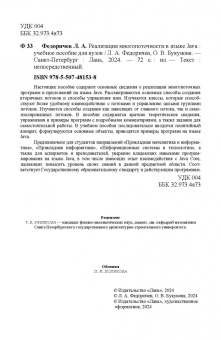 Федоричев, Букунова: Реализация многопоточности в языке Java. Учебное пособие для вузов