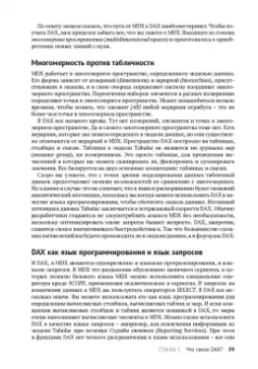 Феррари, Руссо: Подробное руководство по DAX:  бизнес-аналитика с Microsoft Power Bl, SQL Server Analysis Services