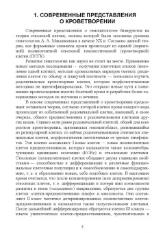Ковалев, Туварджиев, Коноплев: Основы клинической ветеринарной гематологии. Ученое пособие