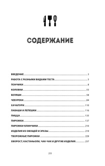 Пирожки, беляши, пончики, чебуреки, кастаньоли из творожного, дрожжевого, кефирного, слоеного теста