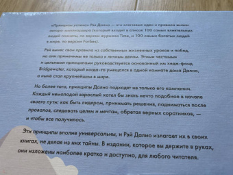 Рэй Далио: Принципы успеха. Иллюстрированное издание для любого возраста