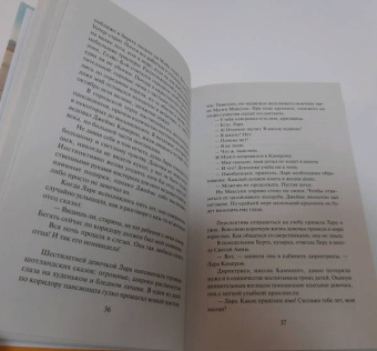 Сидни Шелдон: Звезды светят вниз