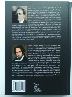 Алексей Толстой: Петр I