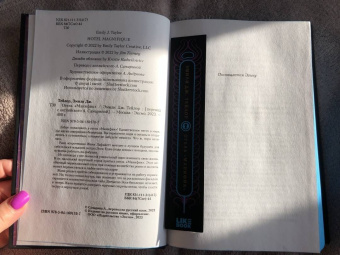 Эмили Тейлор: Отель "Манифик"