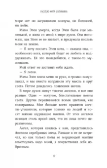 Шейла Джеффрис: История кота Соломона и Элен, которой было непросто