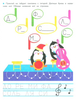 Прописи с наклейками. Пишем буквы и цифры