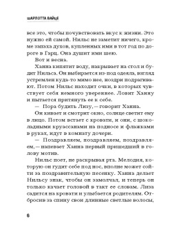 Шарлотта Вайце: Гарцская канарейка