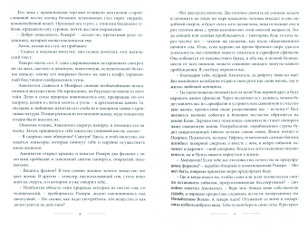 Вера Крыжановская: Два сфинкса