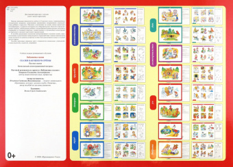 Игнатова, Леханова, Макарова: Бабушкины сказки. Эвенкийские и русские сказки. ФГОС ДО