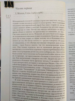 Журнал "Иностранная литература" № 3. 2018