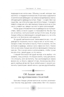 Лиза Барнетт: Акаша. Духовный опыт доступа к бесконечному разуму наших душ