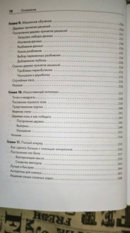 Такфилд Брэдфорд: Алгоритмы неформально. Инструкция для начинающих питонистов