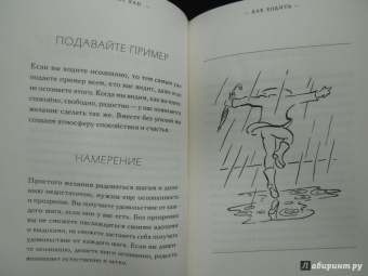 Нат Тит: Практика радости. Как ходить осознанно