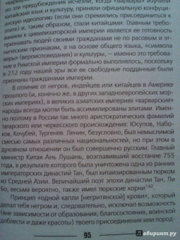 Анатоль Ливен: Анатомия американского национализма
