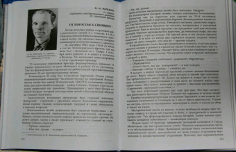 Изольда Иванова: Погостье. Жаркая зима 1941/42 годов. Сборник воспоминаний ветеранов 54й армии и жителей прифр.полосы