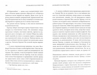 Мэри Брэддон: Кровавое наследство