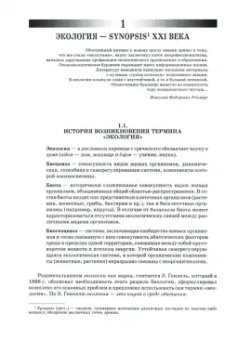 Гордиенко, Показеев, Старкова: Экология. Базовый курс для студентов небиологических специальностей. СПО