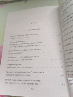 Маша Трауб: Второй раз в первый класс