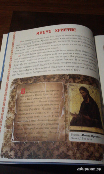 Елена Елецкая: Основы православия для начальной школы