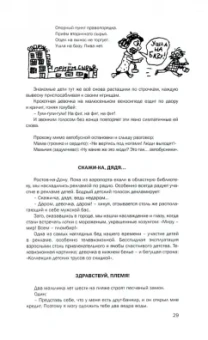 Михаил Яснов: Опасная профессия. Детская книга для взрослых
