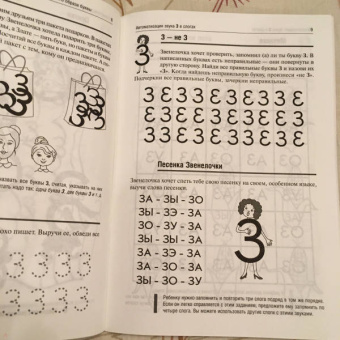 Баскакина, Лынская: Звенелочка. Логопедические игры. Рабочая тетрадь для исправления недостатков произношения звука З