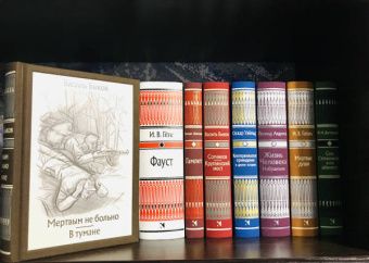 Василь Быков: Мертвым не больно. В тумане