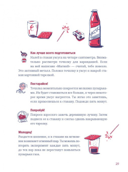 Йоахим Хеккер: Приключения космического хомяка. Научные эксперименты для маленьких исследователей