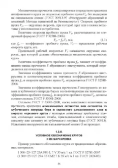 Зубарев, Юрьев: Абразивные инструменты. Разработка операций шлифования. Учебное пособие