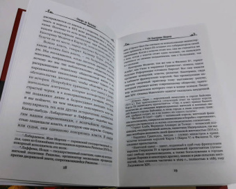 Оноре Бальзак: Об Екатерине Медичи