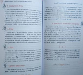 Джоли Демарко: Как медитировать с кристаллами. Простые способы изменить свою жизнь