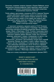 Вайнер Аркадий Александрович; Вайнер Георгий Александрович: Визит к Минотавру. Я, следователь...
