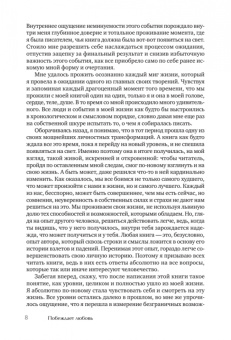 Юлиана Арсеньева: Побеждает любовь. Книга о том, как пробудить внутреннюю силу для вдохновенной жизни в гармонии