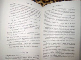 Мелинда Ли: Приготовься умирать