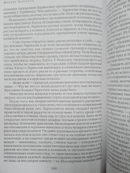 Михаил Булгаков: Мастер и Маргарита. Романы