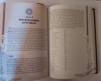 Рэймонд Бакленд: Полная книга ведьмовства. Классический курс Викки