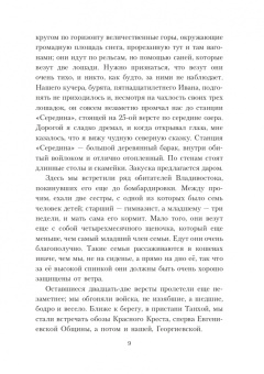 Евгений Боткин: Свет и тени русско-японской войны 1904-5 гг. Из писем к жене д-ра Евг. С. Боткина