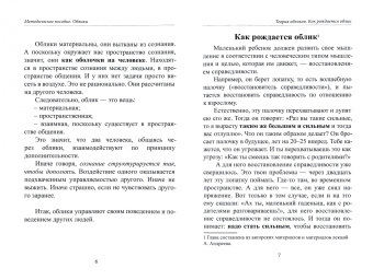 Учебное пособие: Облики