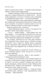 Михаил Гиголашвили: Чертово колесо