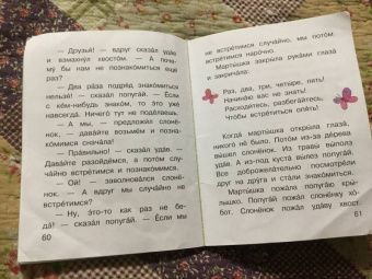 Маршак, Остер, Сутеев: Сказки под подушку