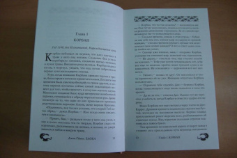 Джон Гвинн: Злоба