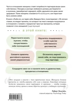 Беверли Энгл: Любить его, не теряя себя. Как перестать растворяться в отношениях, сохранить личные границы