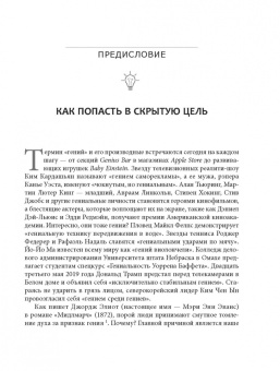 Райт Крейг: Скрытые привычки гениев. Раскройте секреты их величия помимо таланта, IQ и целеустремленности