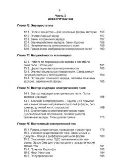 Владимир Погонышев: Физика для аграрных университетов. Учебник
